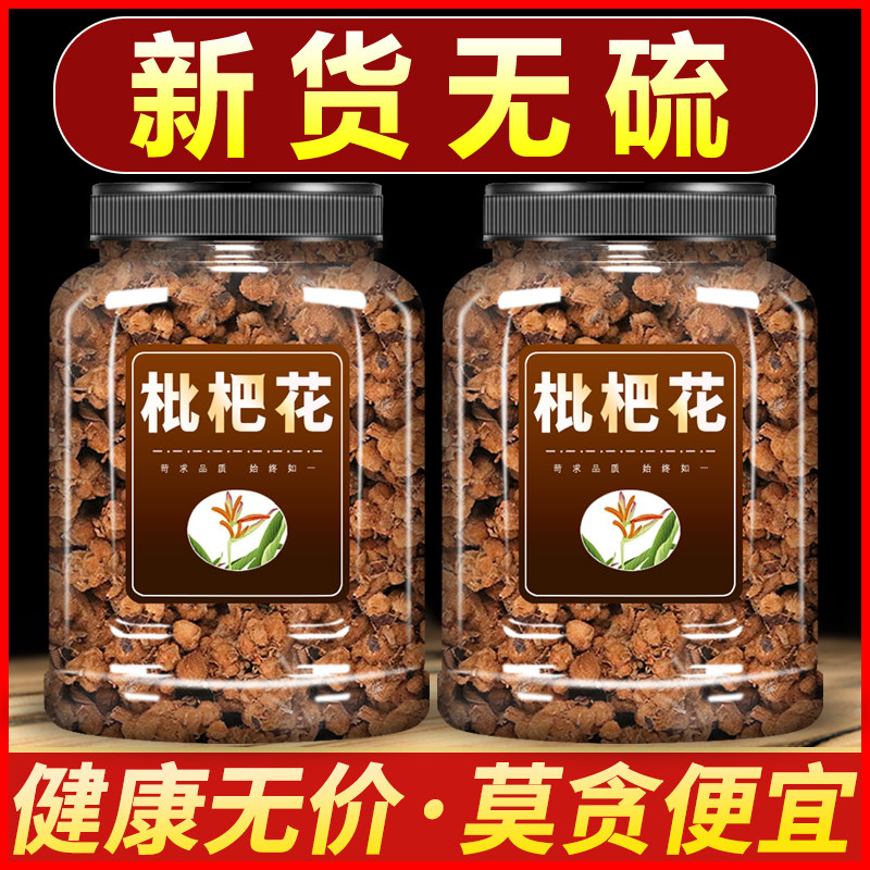 枇杷花中药材500g正品