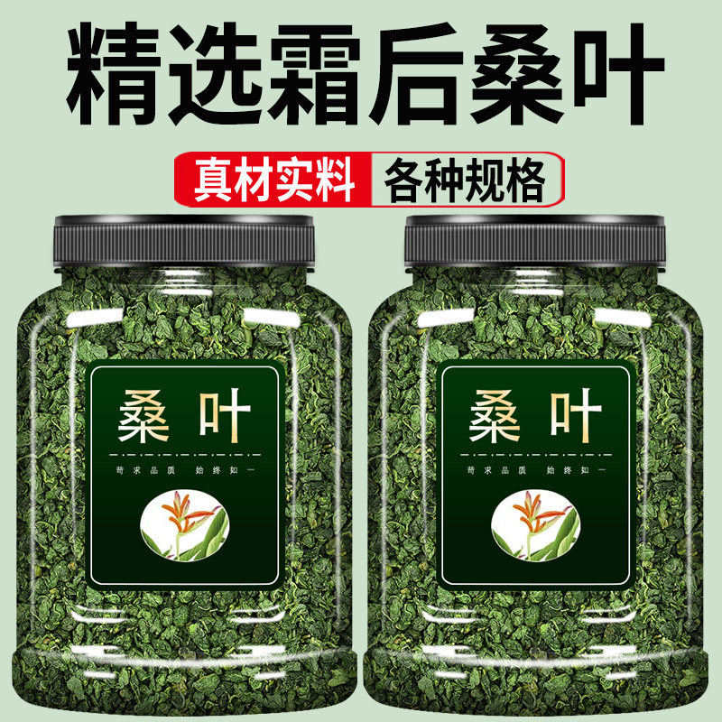 霜打桑叶茶官方旗舰店500g克正品干桑叶茶干桑叶粉搭玉米须桑叶茶