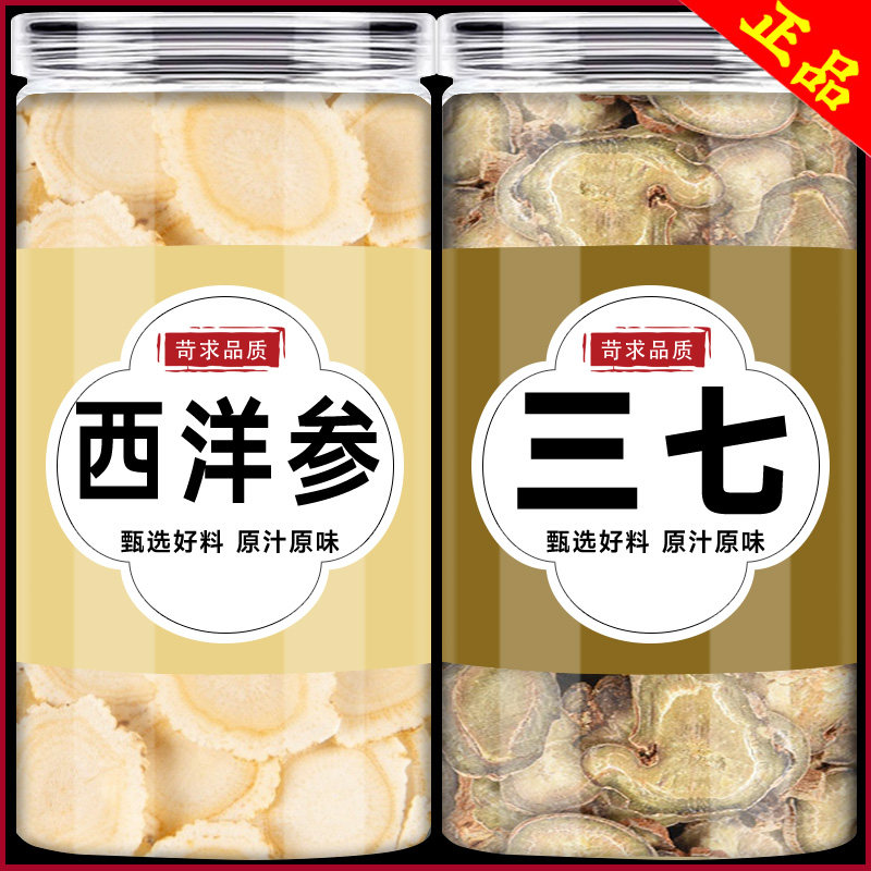 西洋参三七片泡茶中药材正品特级人参片加三七云南文山野生田七粉