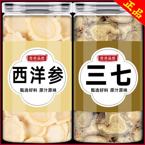 西洋参三七片泡茶中药材正品特级人参片加三七云南文山野生田七粉