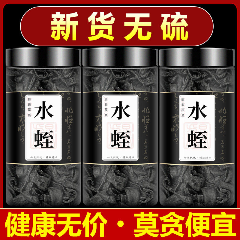 水蛭中药材正品野生小水蛭 蚂蟥 马鳖 肉钻子 清水水蛭干货