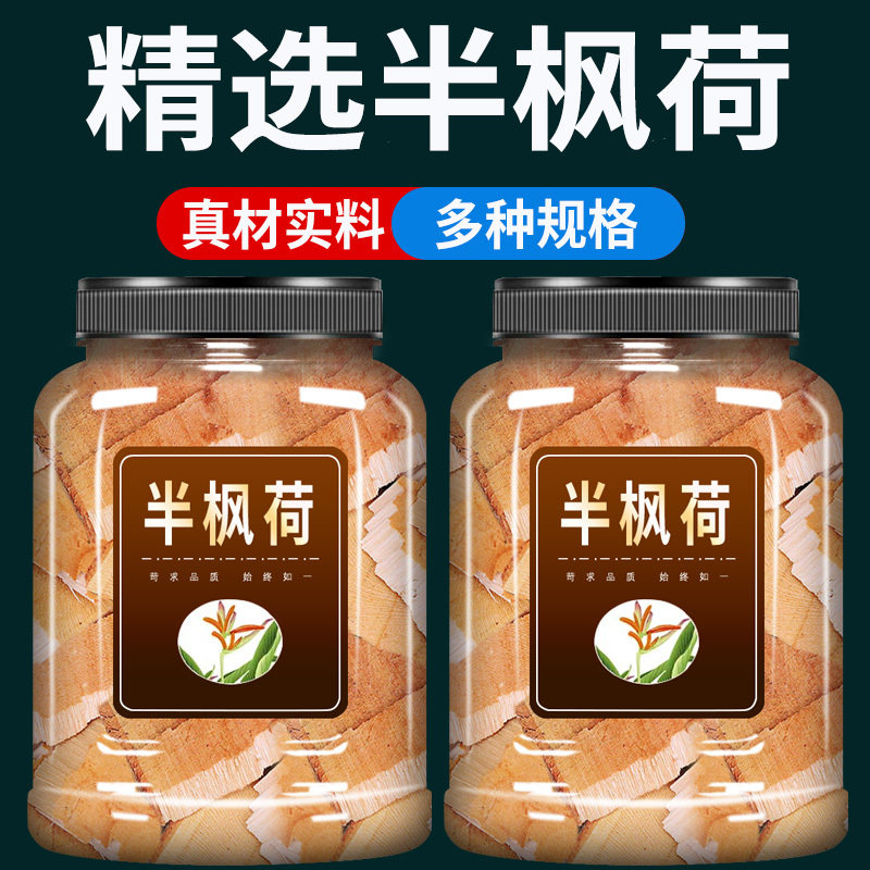 半枫荷中药材500克官方旗舰店新鲜干货半枫荷根翻白叶树根半风荷