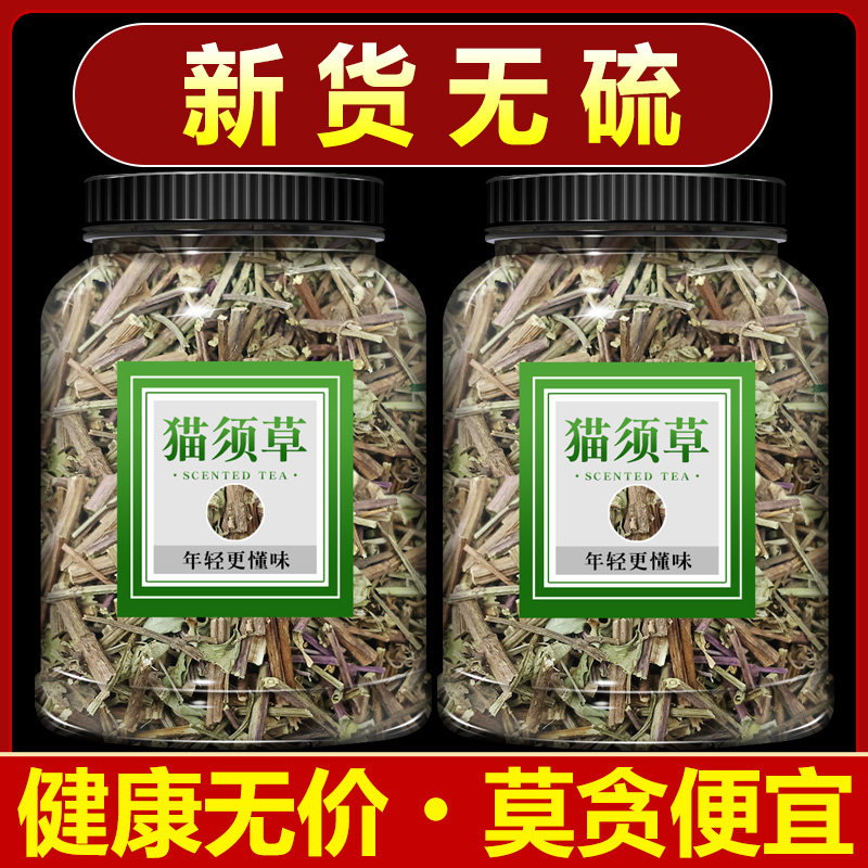 猫须草茶肾茶中药材旗舰店正品官方野生云南西双版纳肾精草猫须公