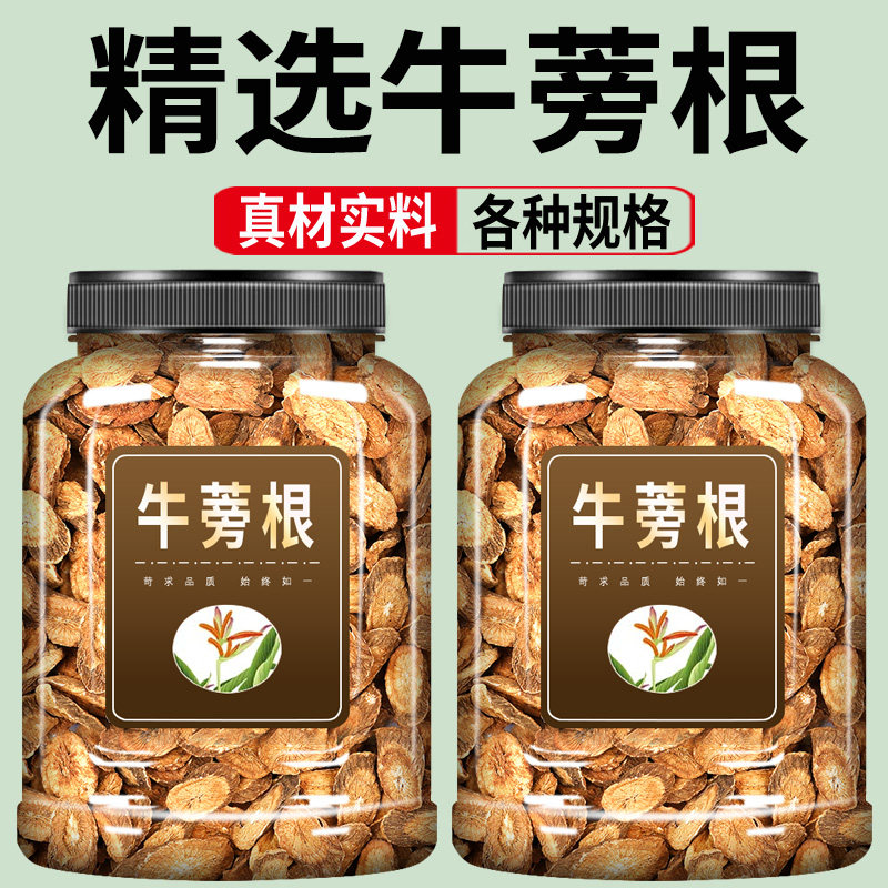 牛蒡根茶中药材500g克官方旗舰店牛蒡牛棒片牛旁干牛磅旁子根肝茶