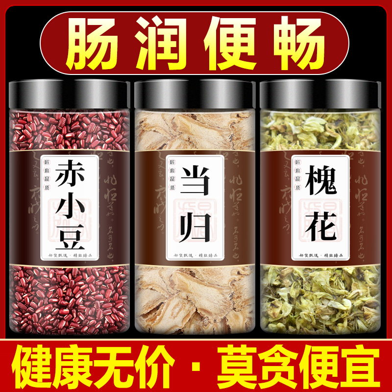 当归槐花赤小豆汤润肠茶