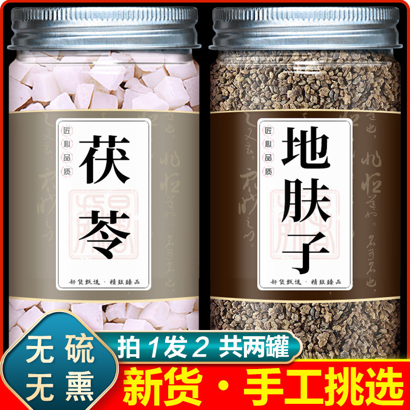 茯苓地肤子茶中药材正品组合泡水喝非祛湿茶白茯苓加和地夫子药材