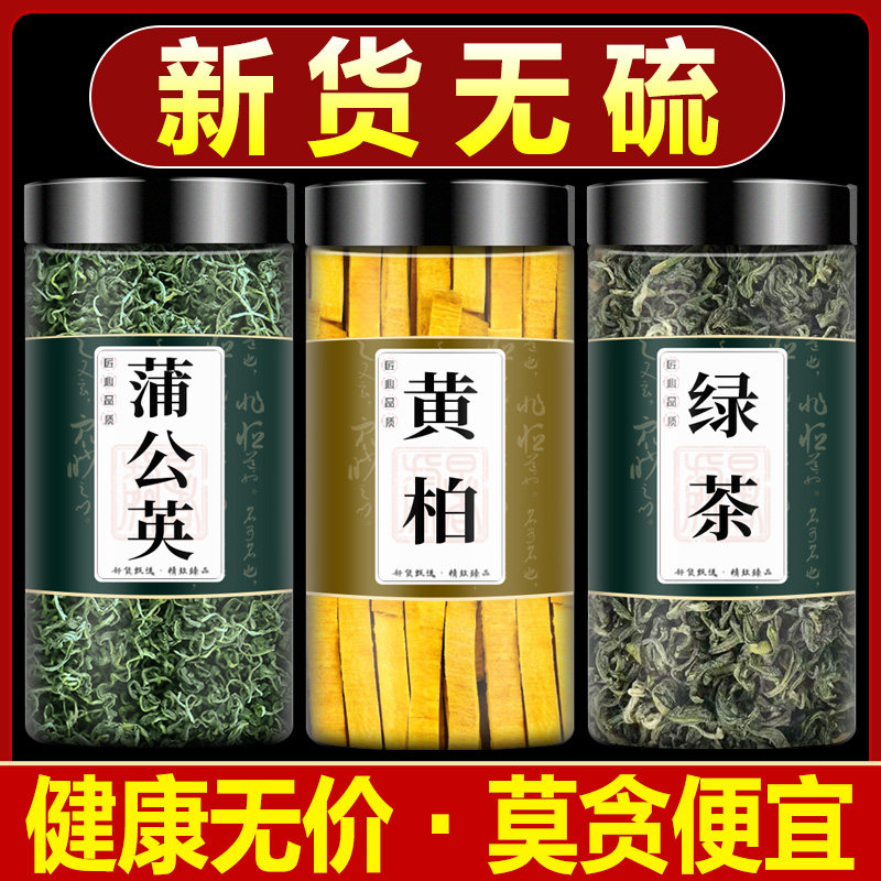 蒲公英黄柏绿茶中药材