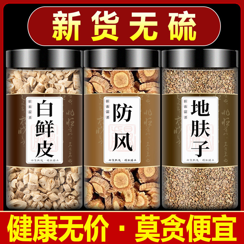 防风白鲜皮地肤子中药材旗舰店正品去芯白藓皮癣白线皮地夫子放风