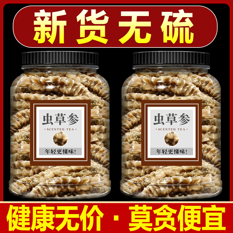 虫草参中药材地参干顶天柱地虫草