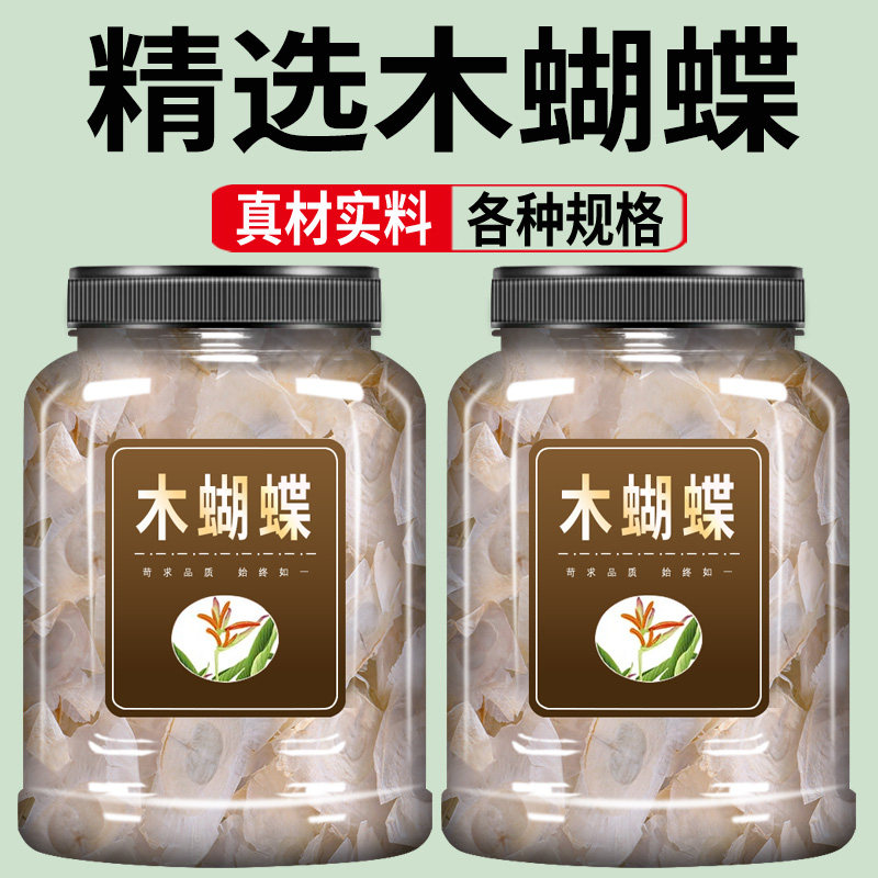 玉蝴蝶中药材500g正品千层纸木蝴蝶泡水千张纸售麦冬胖大海