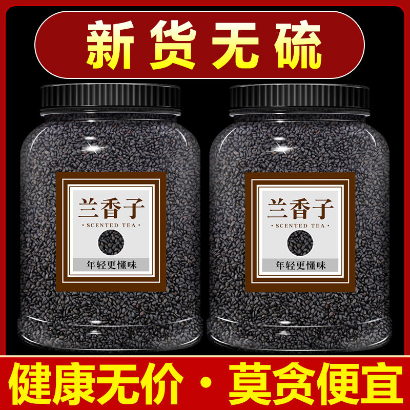 罗列子中药材500g克正品罗勒子 罗勒籽 兰香子 光明子 明列子