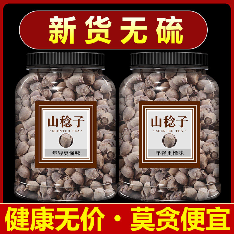 山稔子中药材500g克正品岗捻子捻子干桃金娘果干棯果山念子泡酒