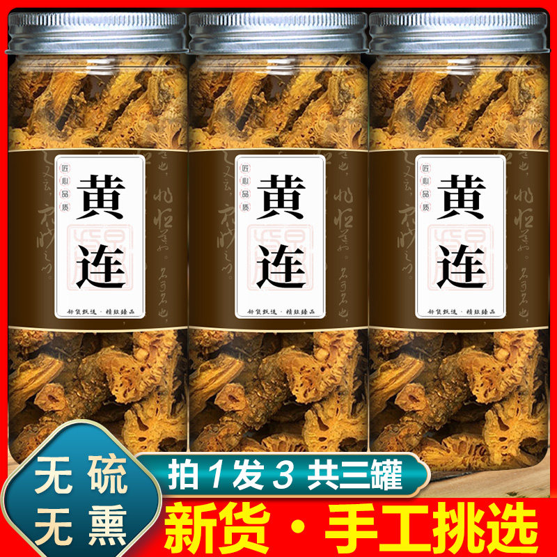 黄连中药材泡水解毒汤苦水正品野生四川特级鸡爪黄连单枝刺黄连片