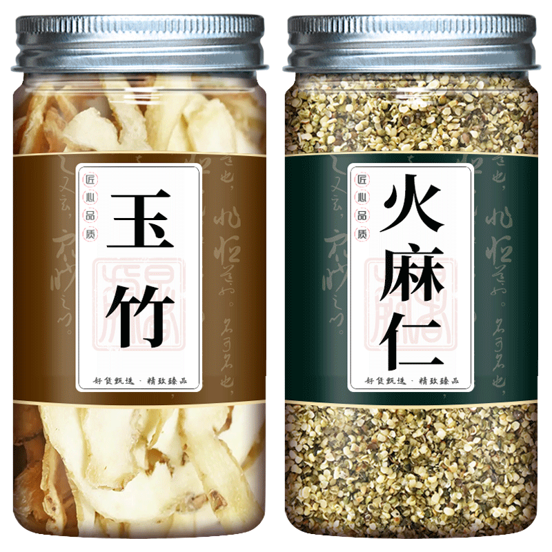 玉竹火麻仁中药材宿便
