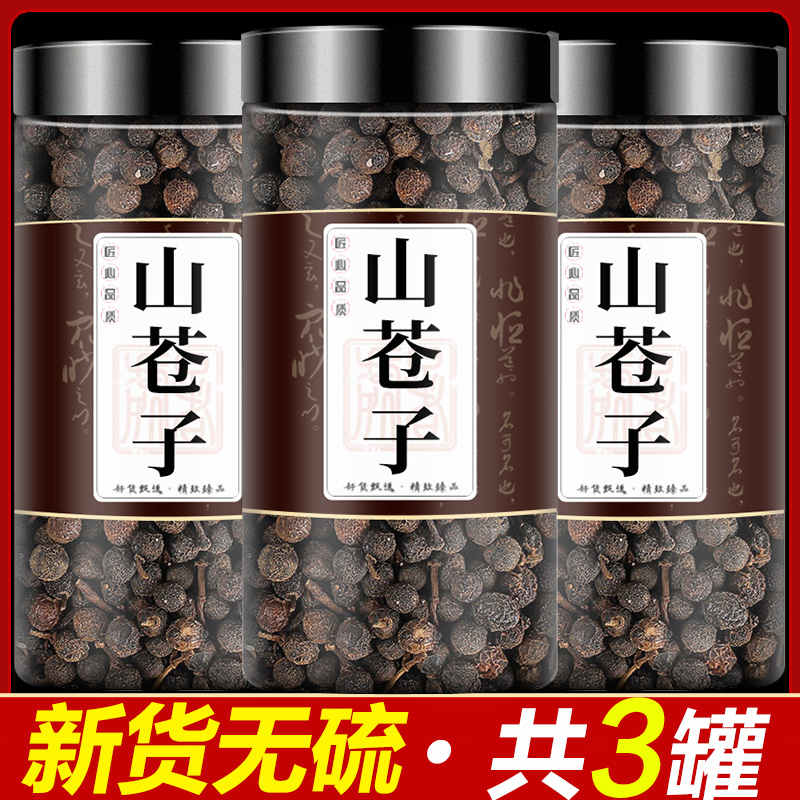 山苍子中药材正品荜澄茄山仓籽毕澄茄毗陵茄子山鸡椒木姜子豆豉姜