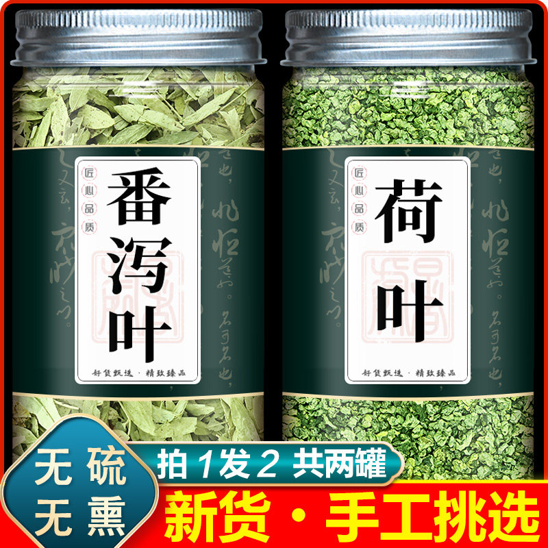 番泻叶荷叶茶非刮油去脂旗舰店正品番泻叶茶包通宿便拉肚子茶蕃泻