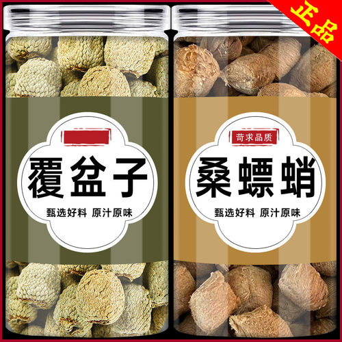 覆盆子桑膘硝中药材野生正品官方旗舰店干复盆子覆盆子桑螵蛸男肾