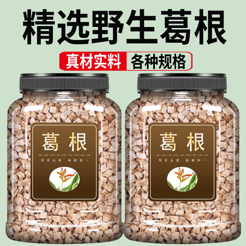 葛根中药材500克官方旗舰店柴葛根解酒天然新鲜干葛根块葛根茶汤