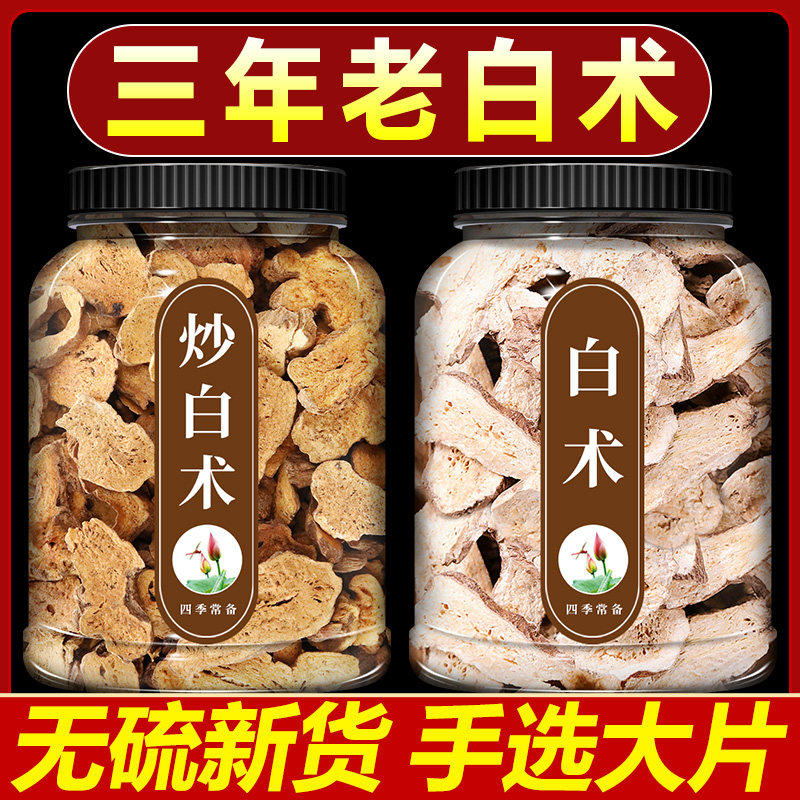 500g白术中药材正品旗舰店浙白术中药野生麦麸炒白术片炙焦白朮粉