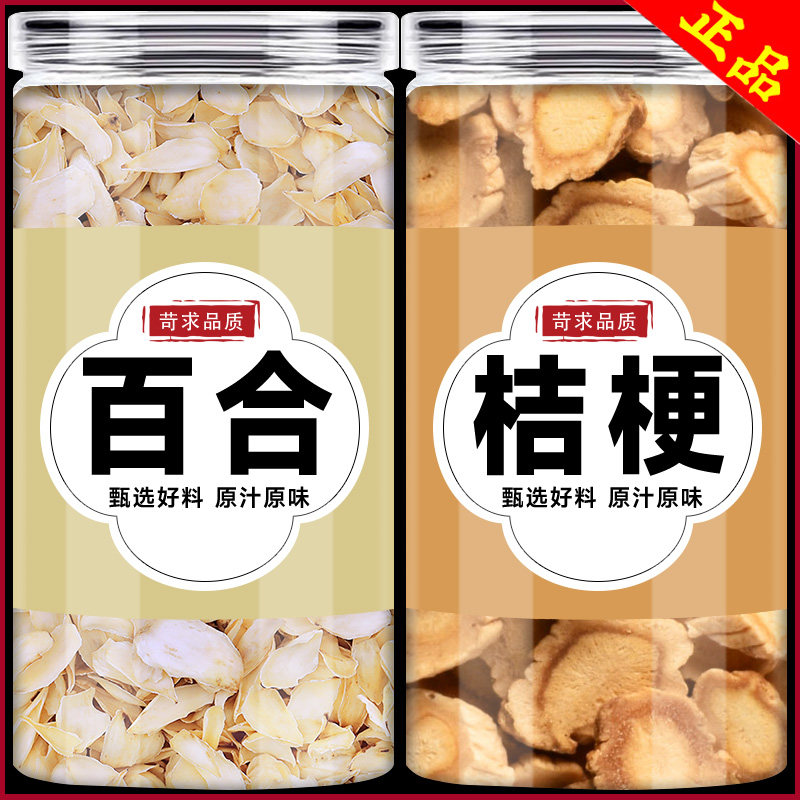 百合桔梗茶中药材官方旗舰店正品野生百合干桔梗片泡水药百合桔梗