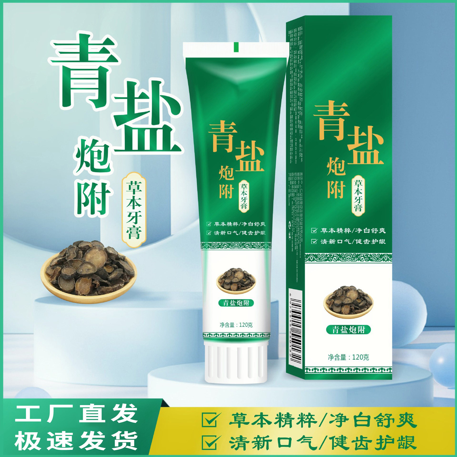 青盐炮附子牙膏官方旗舰店倪海厦推荐青盐固齿青盐炮附刷牙粉