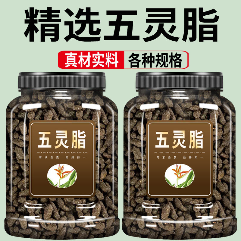五灵脂中药材500克官方旗舰店正品无杂质五灵脂粉生五灵脂米块