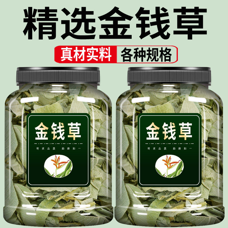 金钱草中药材500g克官方旗舰店四川野生大叶金钱草大金钱草金前草