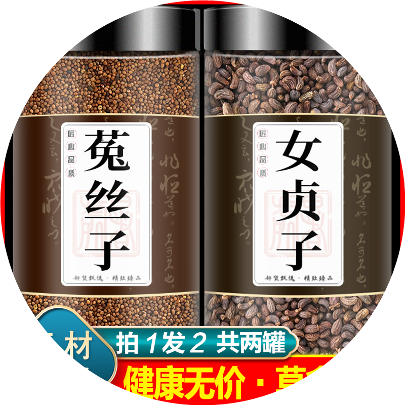女贞子菟丝子组合茶包中药材官方旗舰店正品和兔丝子墨旱莲泡茶水