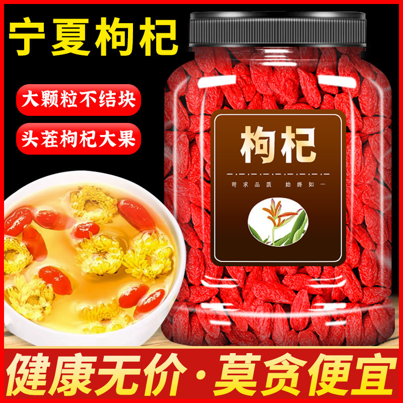 宁夏枸杞正宗特级官方旗舰店正品苟枸杞子大颗粒菊花枸杞决明子茶