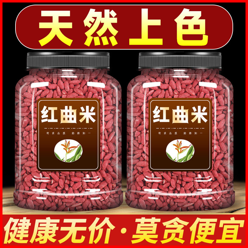 红曲米500g天然食用色素特级红曲粉烘焙卤肉味上色酿酒曲熬粥专用