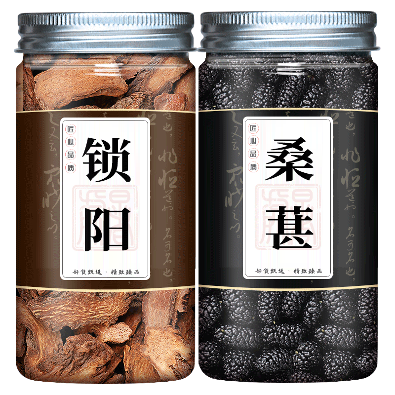 锁阳桑葚茶中药材男士泡水喝