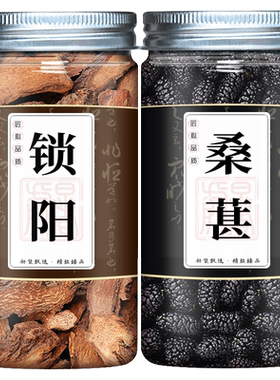 锁阳桑葚茶中药材男士泡水喝