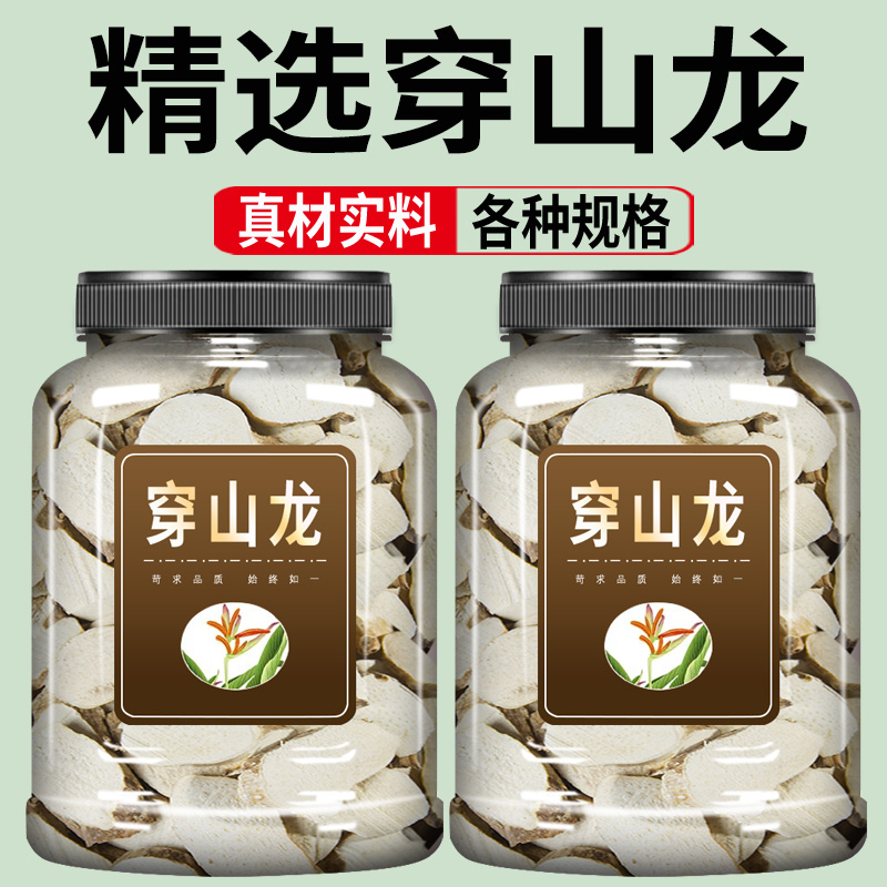 野生穿山龙中药材500克官方旗舰店穿龙骨川地龙 地龙骨穿山龙片粉