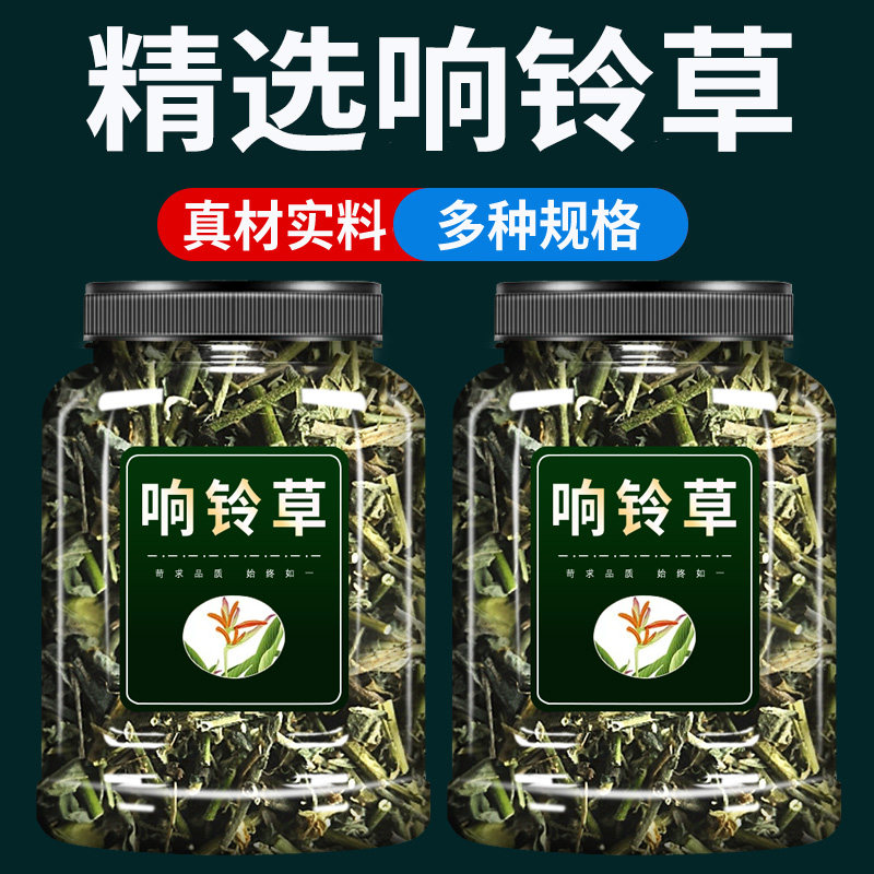 云南野生响铃草500克官方旗舰店正品马铃草马响铃响灵草耳呜耳响