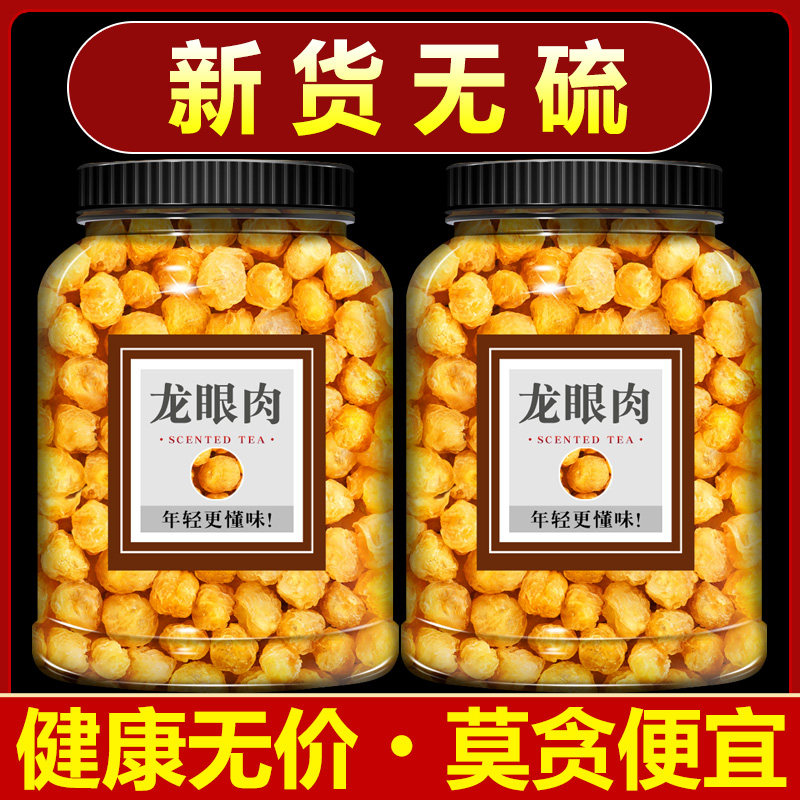龙眼肉500g正品干桂圆肉无核特级肉厚的龙眼肉干元肉官方旗舰店