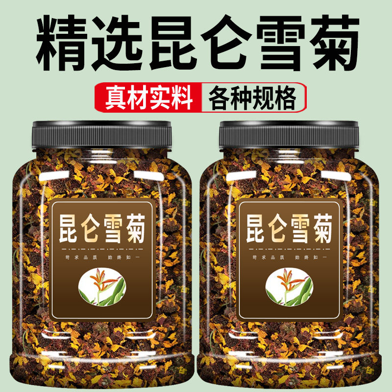 昆仑雪菊中药材500g克官方旗舰店正宗新疆特级昆仑山雪菊花养生茶