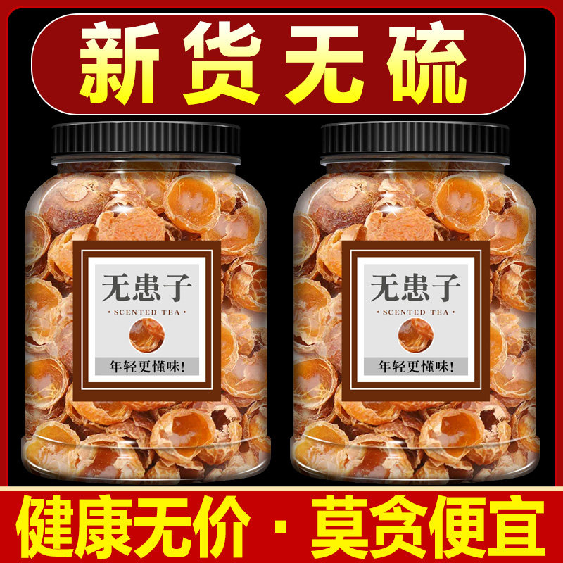 无患子果皮中药材肥皂果油患子
