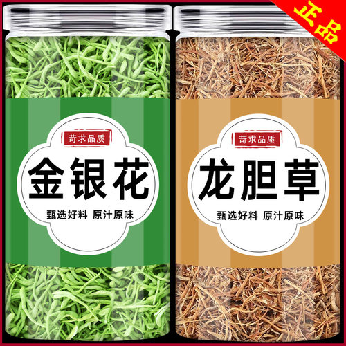 龙胆草金银花茶野生中药材正品泡水茶紫龙丹草苦胆草龙肝草金银花