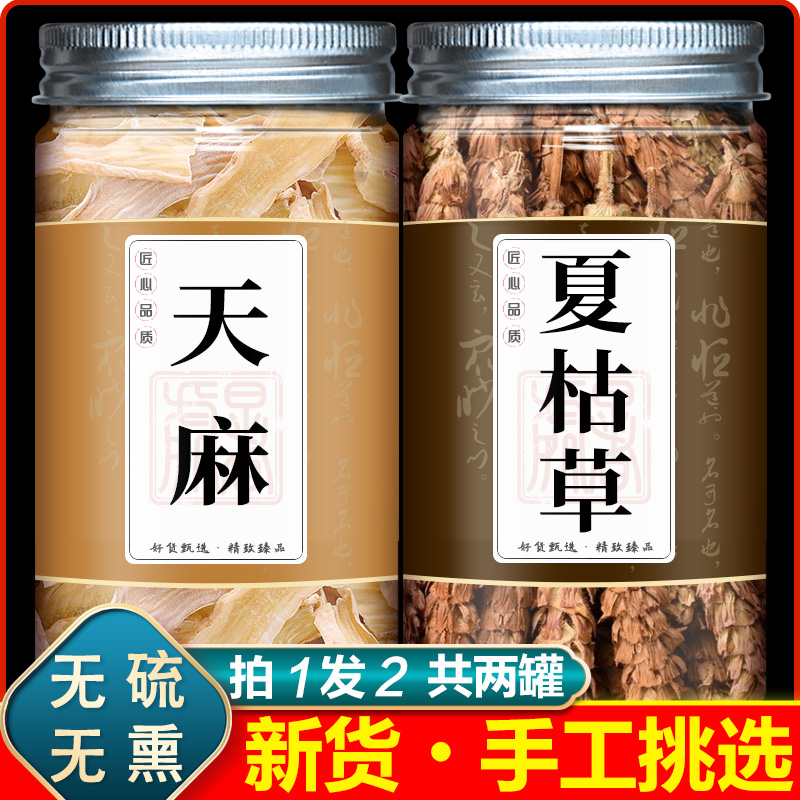 天麻夏枯草中药材组合泡茶喝夏枯穗加和天麻片正品天麻夏枯草泡水