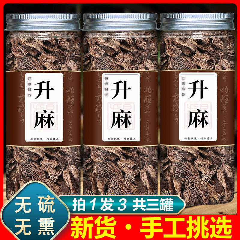 升麻中药材新货北生麻片正品绿升麻 周升麻 鸡骨升麻 鬼脸升麻