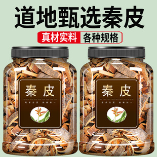 野生秦皮500g克官方旗舰店野生岑皮接骨秦白皮蜡树皮梣皮苦榴皮