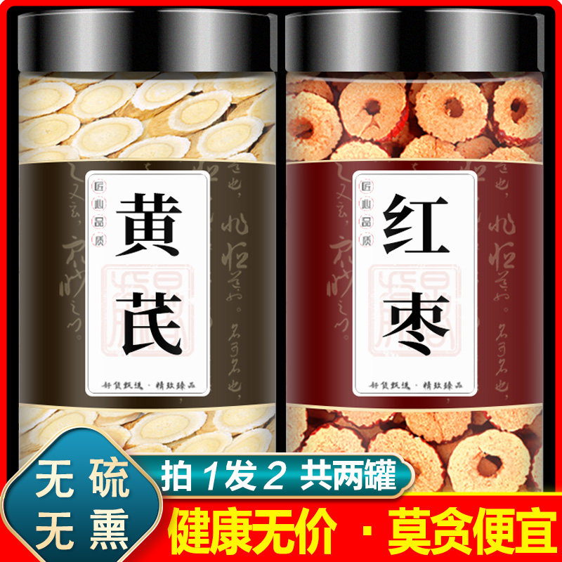黄芪红枣茶中药材泡水喝
