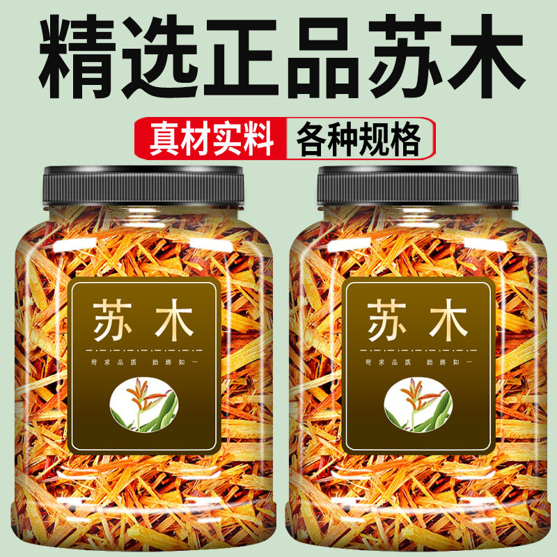 苏木中药材500g正品染色鸡蛋染料苏方木条红赤苏木 棕木红柴