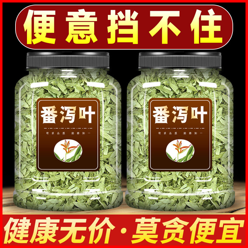 番泻叶500g中药材官方旗舰店正品排清宿便大蕃泻叶藩泻叶粉非茶包