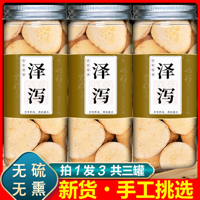 泽泻中药材正品泡茶吸油汤