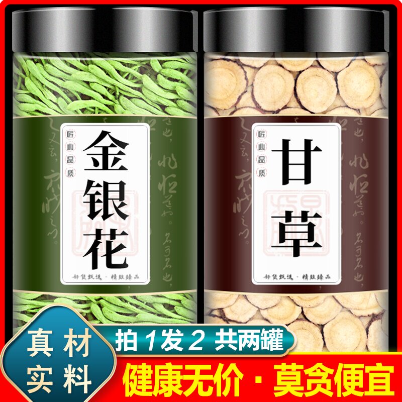 金银花甘草中药材正品旗舰店金银花干清火去火甘干草片特级双花茶