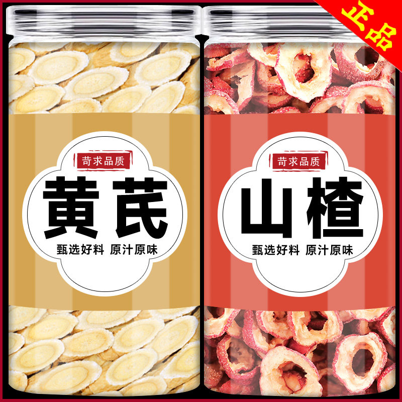 山楂黄芪茶中药材正品特级官方旗舰店三渣加和黄骑岐组合大肚子茶