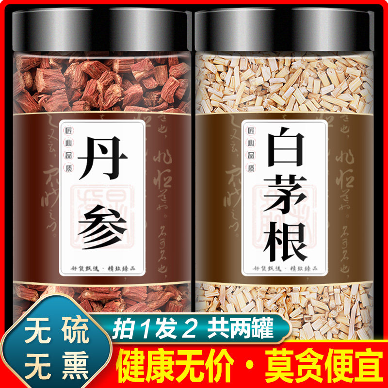 丹参白茅根中药材正品组合泡水