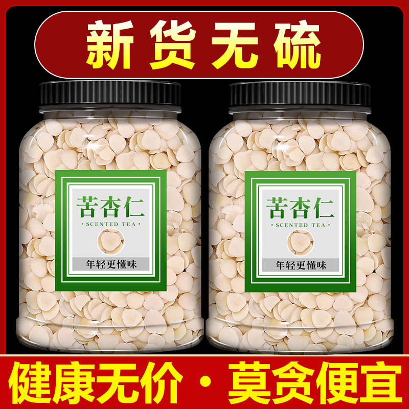 杏仁中药材500g正品去皮苦杏仁