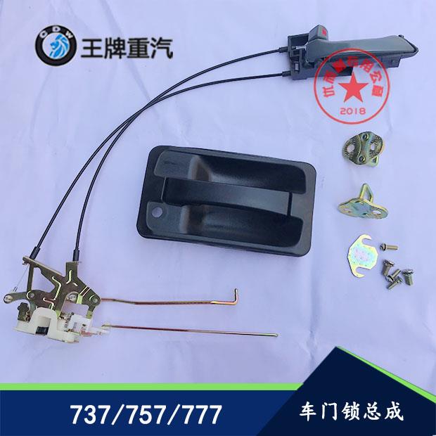 适用重汽王牌原厂汽车配件737B757B777驾驶车门锁体锁块门锁总成